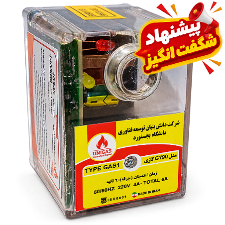 رله 790 گازی